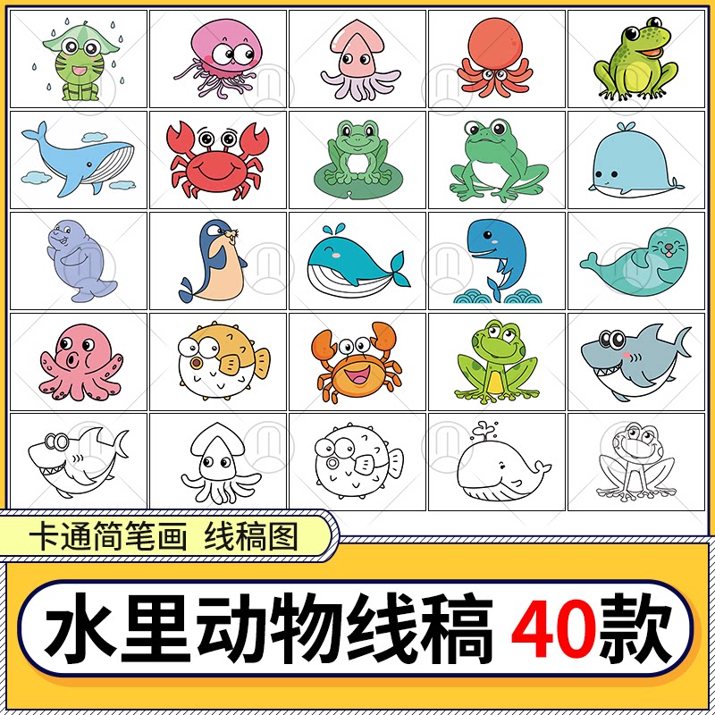 卡通图简笔画水里动物涂色线稿手绘本素材儿童蜡笔油画棒填色图片