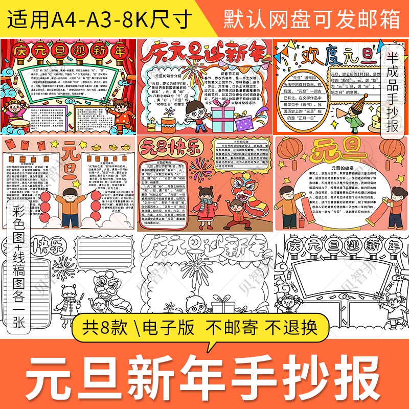 2022虎年迎新年庆元旦快乐电子手抄报设计模板黑白涂色线稿海报图
