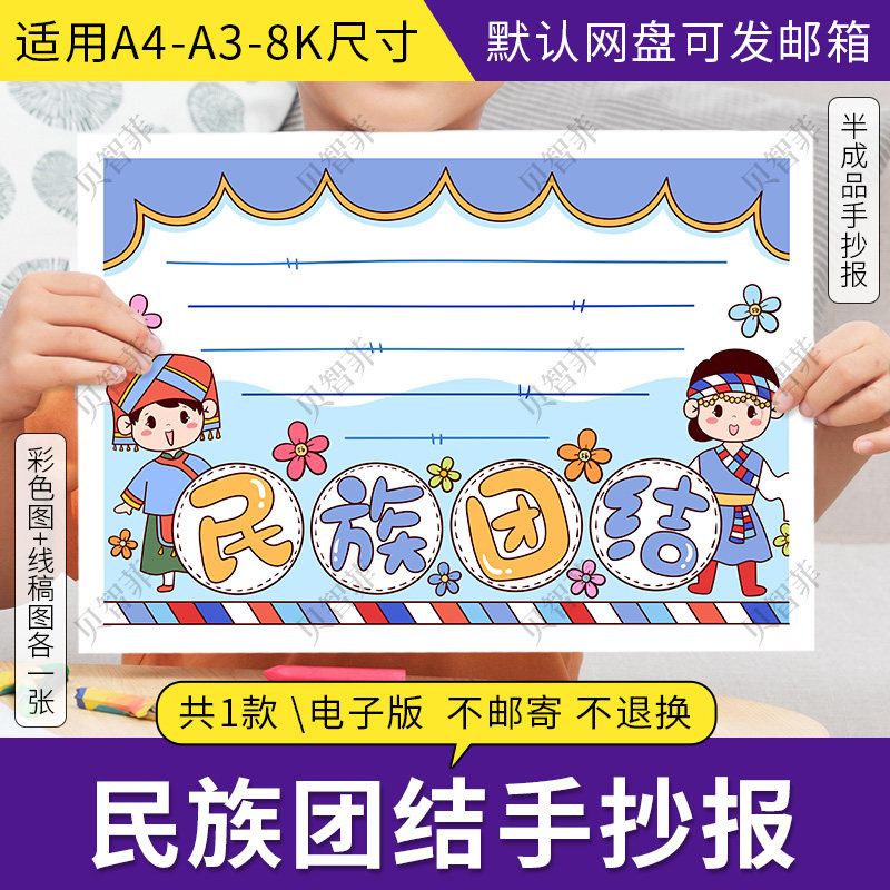 民族团结一家亲手抄报模板学生a3a48k庆祝国庆黑白线稿图电子小报