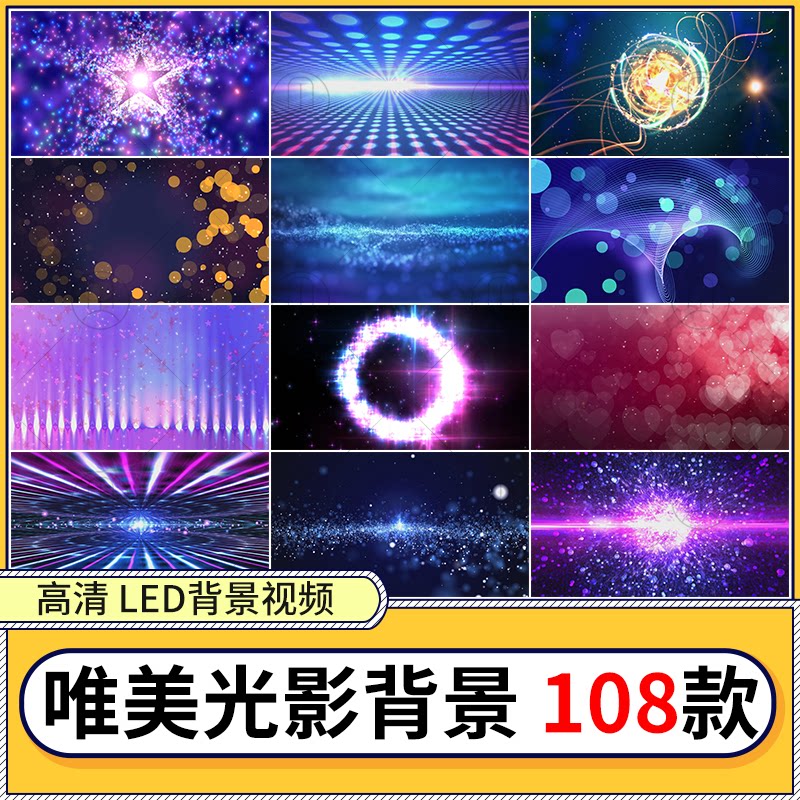 唯美光影背景-4k高清梦幻舞台led背景舞蹈震撼星空粒子视频素材包