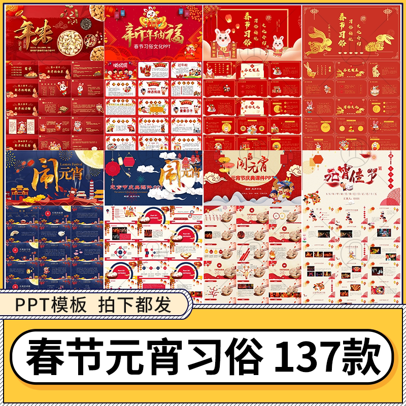 春节习俗兔年ppt成品元宵节除夕小年夜饭传统文化节日ppt模板素材