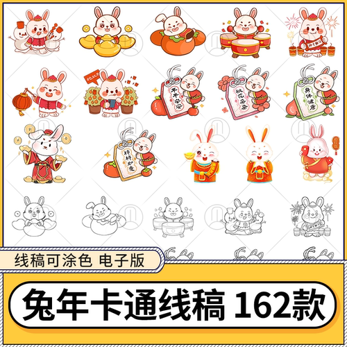 兔年卡通插画线稿设计素材