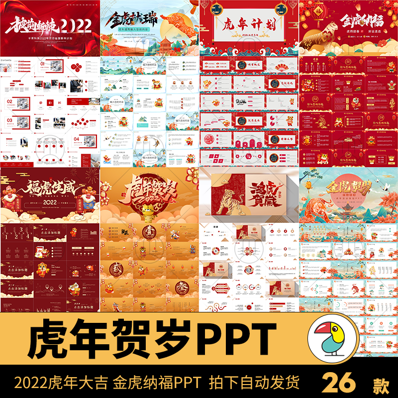 2022虎年计划ppt模板金虎贺岁新年大吉工作总结倒计时动态ppt素材