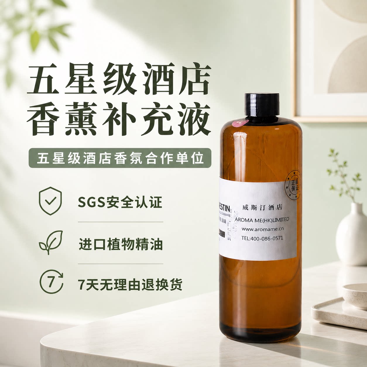 香薰补充液美高梅威尼斯人洲际全空气芳香剂