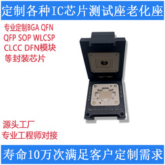 BGA140老化座定制SOCKET插座芯片IC测试夹具治具工装烧录座测试架