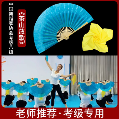 中国舞蹈家协会茶山放歌