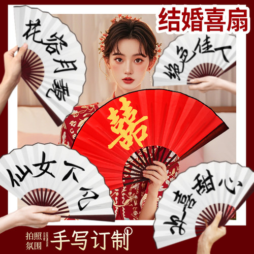 新婚接亲扇子拍照道具