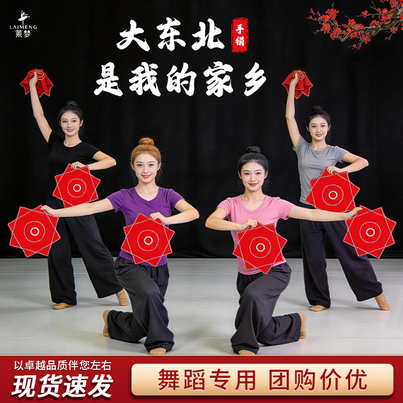 大东北是我的家乡舞蹈专用手绢花东北秧歌俏表演出麻纱八角巾手帕,运动/瑜伽/健身/球迷用品,更多舞蹈配饰,淘宝优惠券,粉丝福利购,淘宝优惠卷