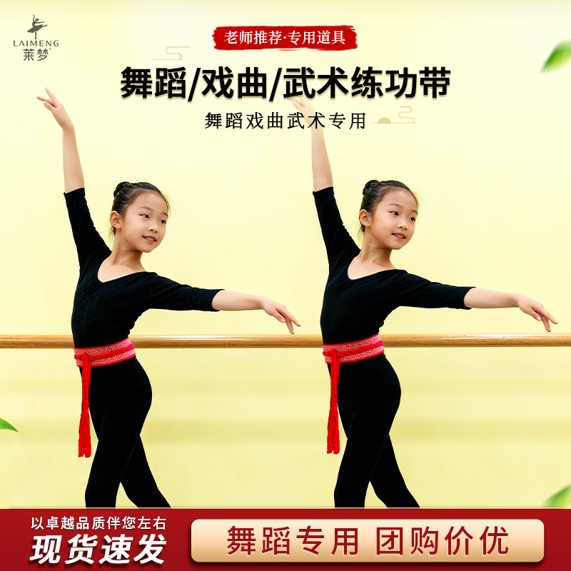 儿童护腰练功带舞蹈专用男女绑带技巧京剧太极武术腰带戏曲提气带
