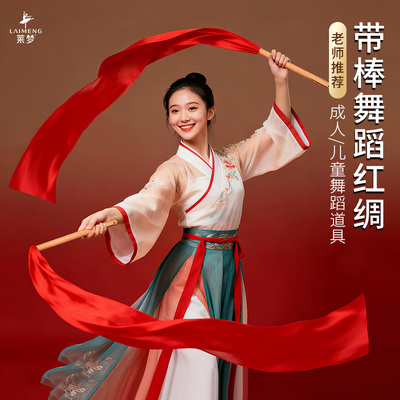 秧歌红绸带舞蹈彩带腰鼓绸丝带