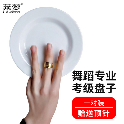 莱梦舞蹈盘子材质细腻温润