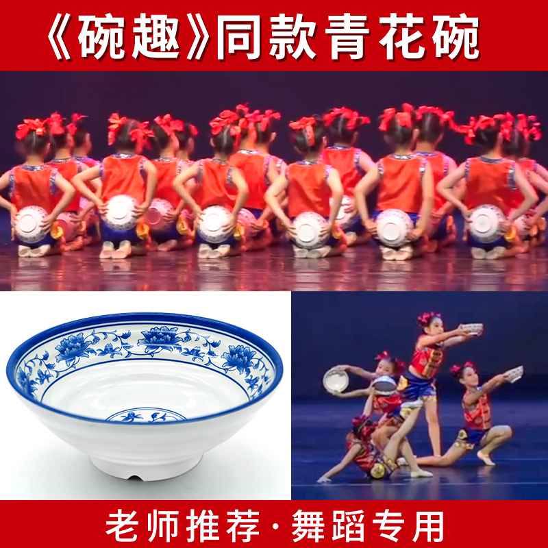 碗趣舞蹈道具青花碗舞蹈同款