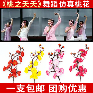 桃夭古典舞仿真桃花枝逃之夭夭灼灼其华儿童桃花舞蹈演出专用桃花