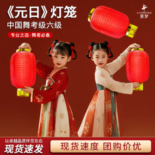 中国舞艺术考级文旅部人才中心六级元日灯笼民族歌舞专用舞蹈道具