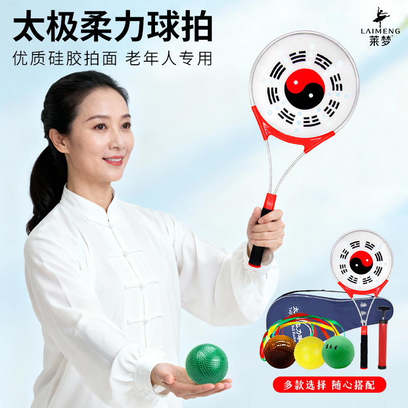 太极柔力球拍初学者学生通用揉力球中老年铝合金健身广场训练套装