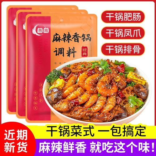 重庆燕周麻辣香锅调料200g