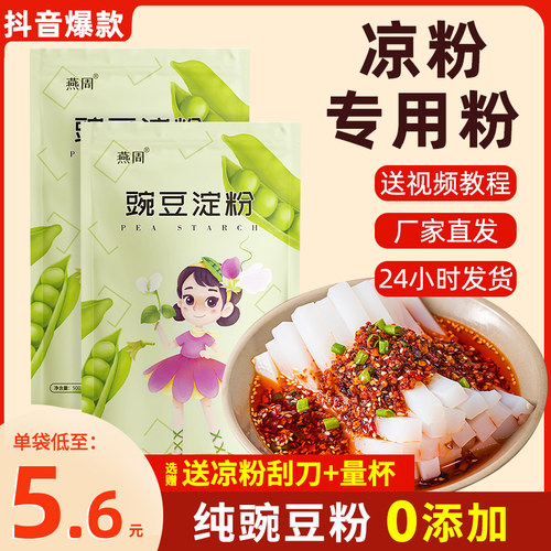 豌豆淀粉Q弹劲道白凉粉专用粉
