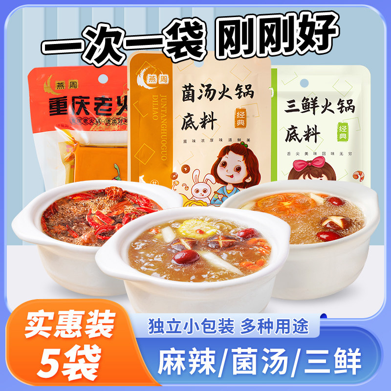 一人小火锅料一次一袋刚刚好
