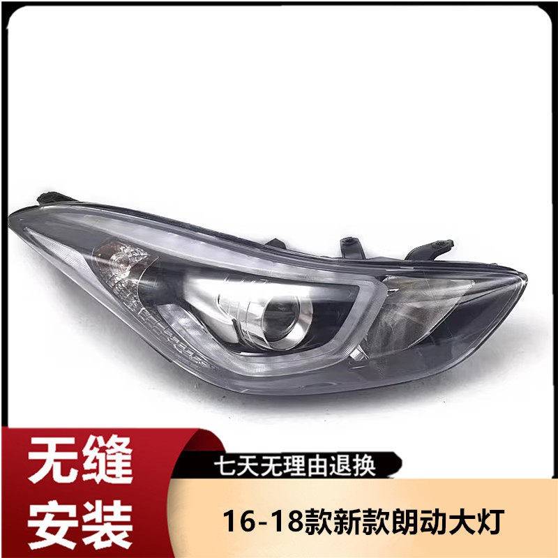 适用现代朗动大灯总成16 17大灯总成