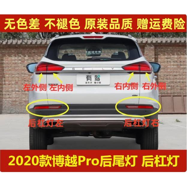 适用吉利20款博越PRO后尾灯防追尾灯