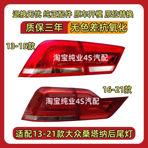 适配大众13-21款新桑塔纳后尾灯罩总成后大灯左右倒车刹车灯外壳