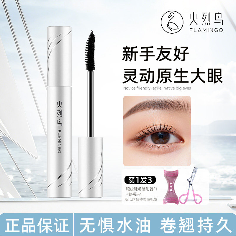 火烈鸟明星浓密睫毛膏防水持久纤长不易晕染学生初学者升级款正品