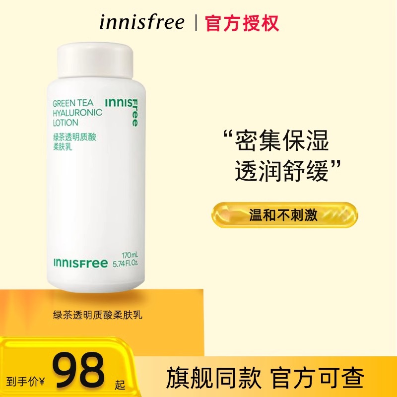 悦诗风吟绿茶透明质酸柔肤乳