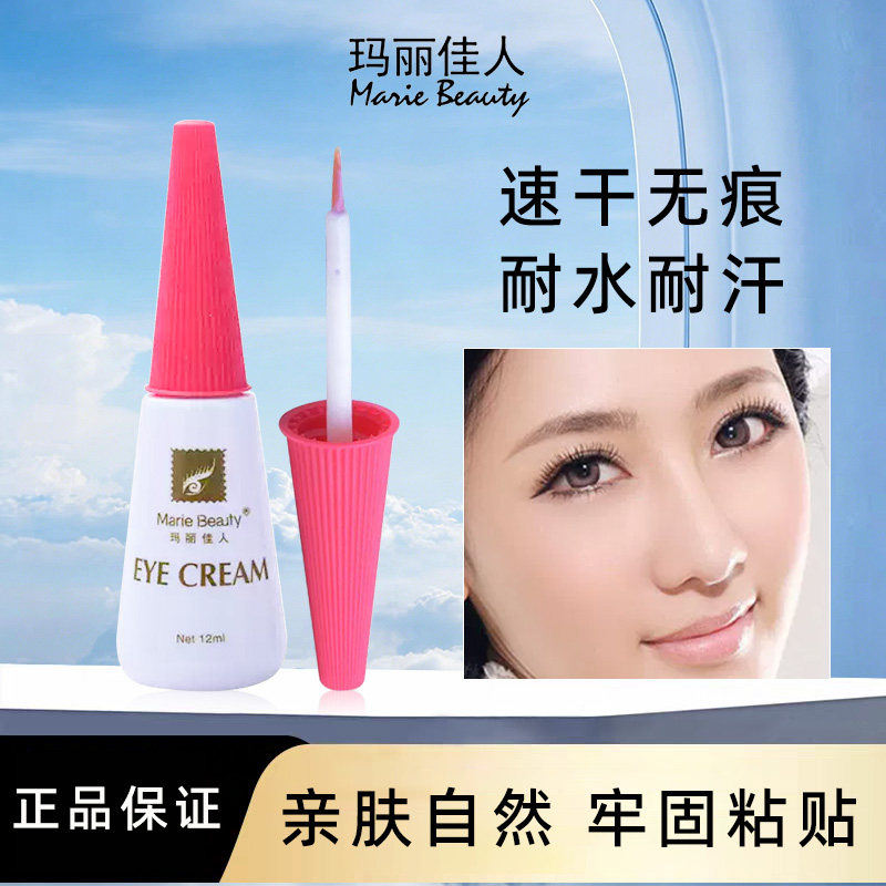 玛丽佳人美目胶水红盖多用双眼皮贴白色胶水假睫毛胶水女正品防伪