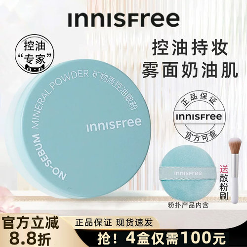 悦诗风吟散粉定妆粉控油持久正品