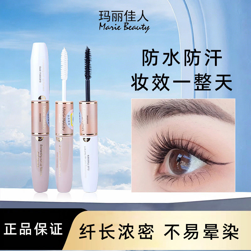 玛丽佳人睫毛膏女魅炫纤长双头组合防水持久不易晕染浓密卷翘正品