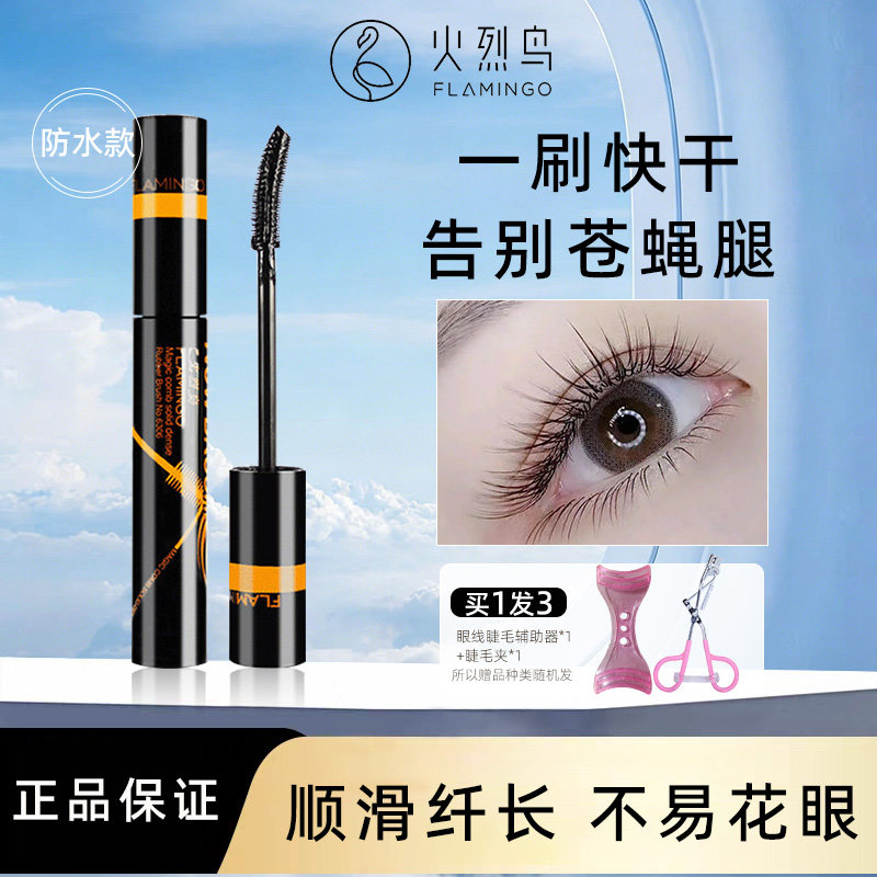 火烈鸟魔梳立体浓密睫毛膏正品 拉纤长卷翘防水不晕染裸彩妆 包邮