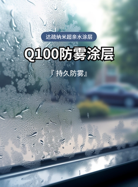 华厦嘉禾长效超亲水防雾纳米涂层