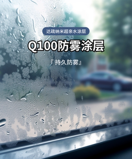 华厦嘉禾Q100玻璃亚克力镜子透明亲水防雾剂长效持久纳米涂层