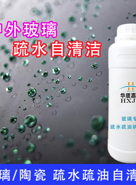 华厦嘉禾M120纳米玻璃亚克力疏水防污太阳能光伏自清洁透明薄涂层