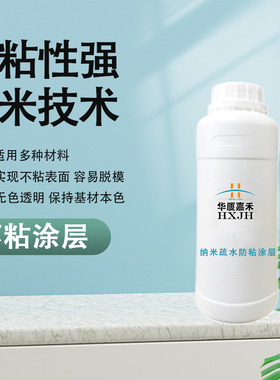 纳米M150疏水防粘广告布易脱模不粘小广告透明防指纹涂层