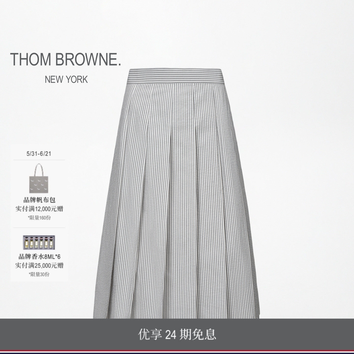 [24期免息[典彩系列]THOM BROWNE 女士条纹泡泡纱百褶裙半身裙