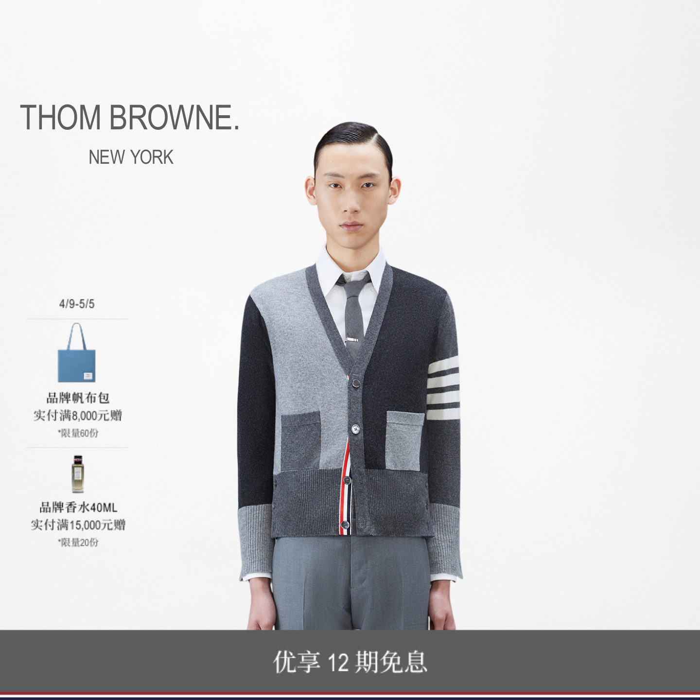 [24期免息]THOM BROWNE 男士山羊绒长袖针织开衫