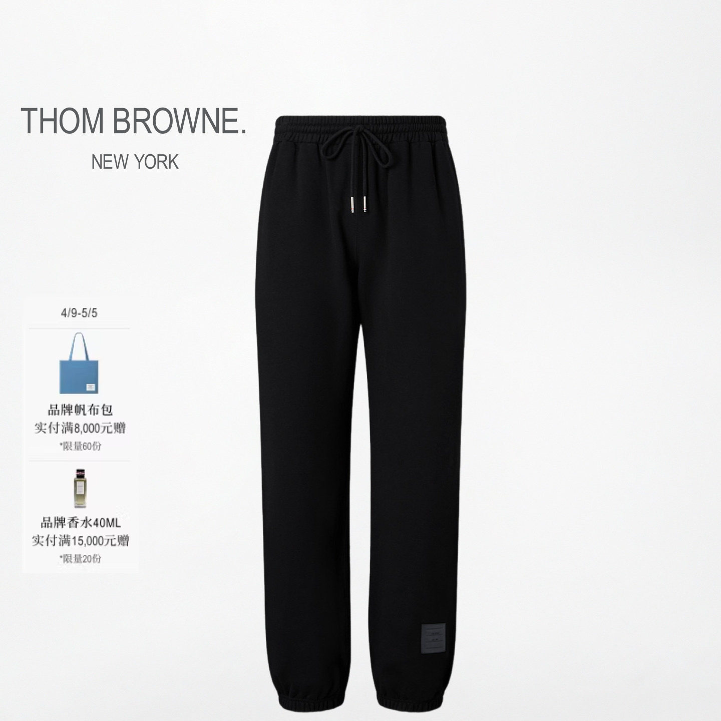 [3期免息][早春新品]THOM BROWNE男士经典纯色棉质宽松休闲卫裤