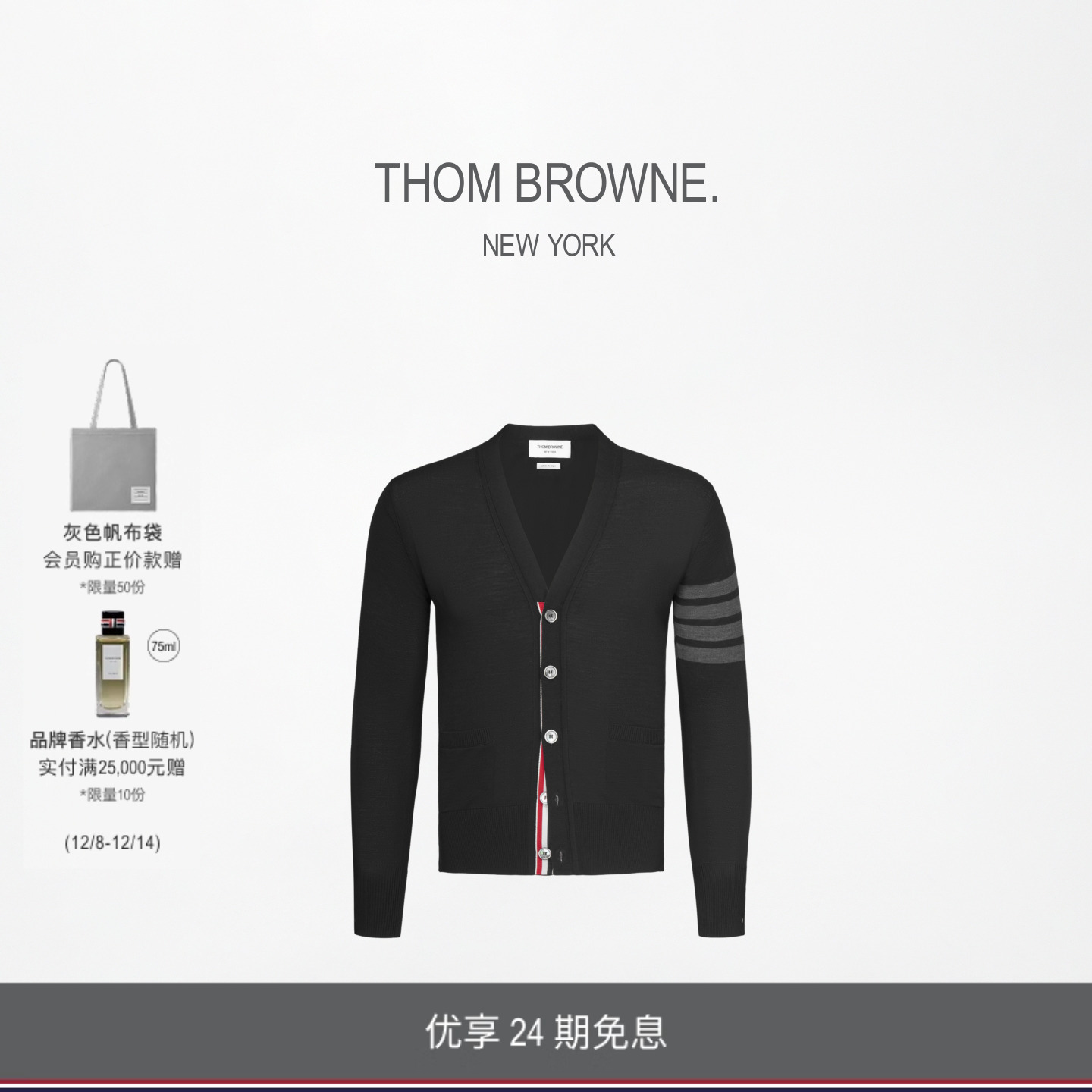 配送ThomBrowne男士开衫