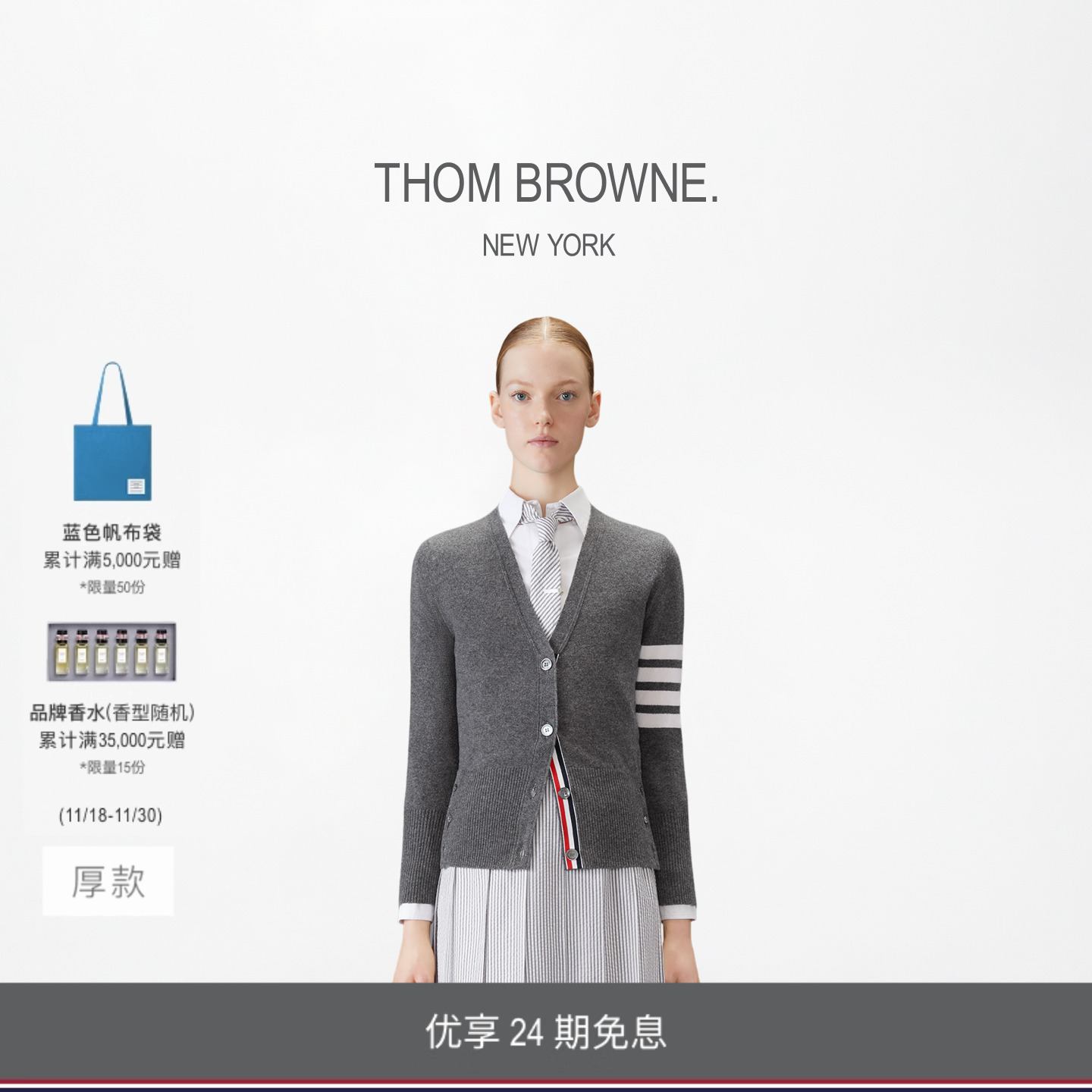 thombrowne女士羊绒四条纹开衫