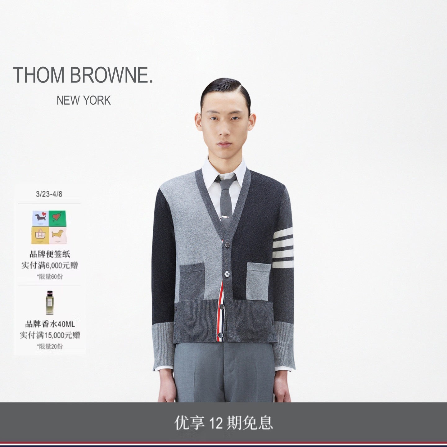 [24期免息]THOM BROWNE 男士山羊绒长袖针织开衫