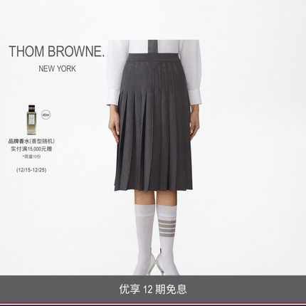 [12期免息][秋冬新品]THOM BROWNE女士羊毛桑蚕丝针织百褶半裙