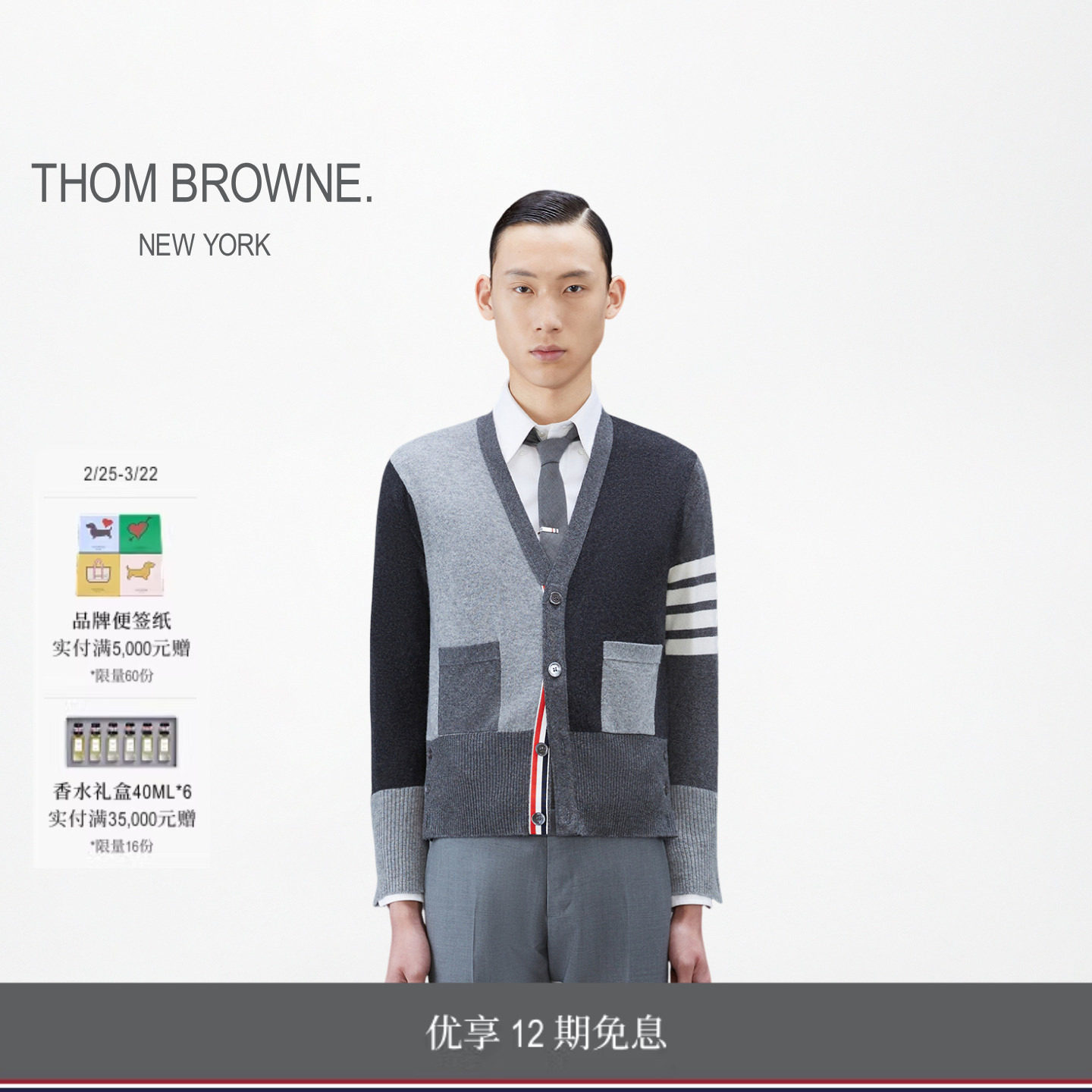 [24期免息]THOM BROWNE 男士山羊绒长袖针织开衫