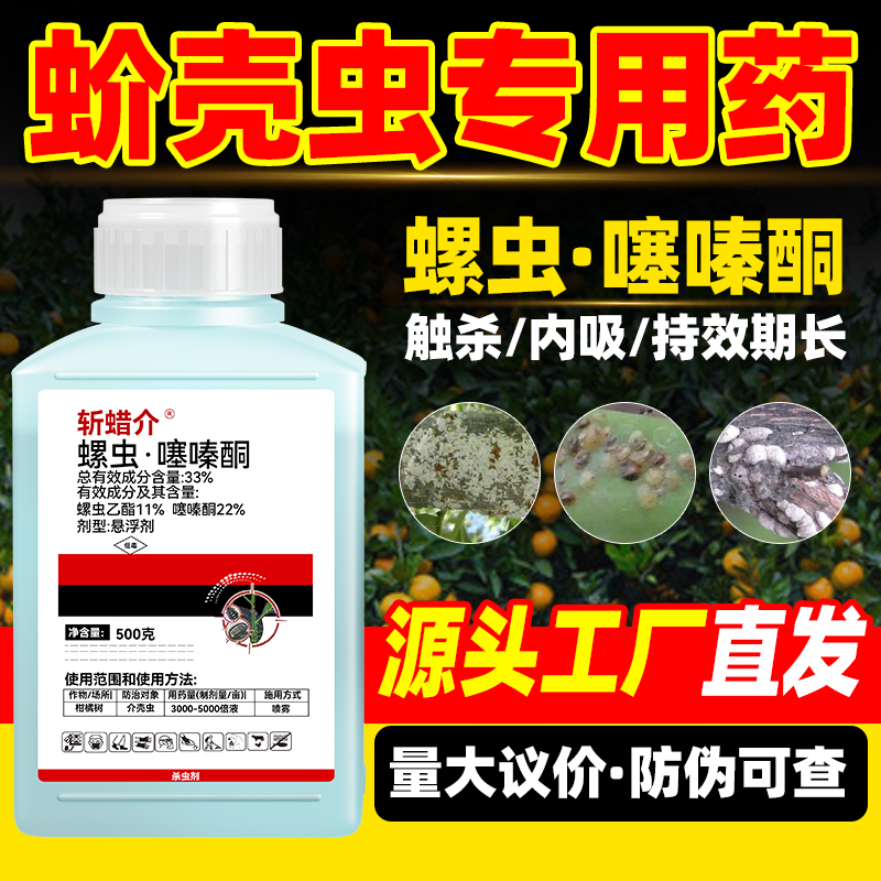 果树花卉介壳虫专用药