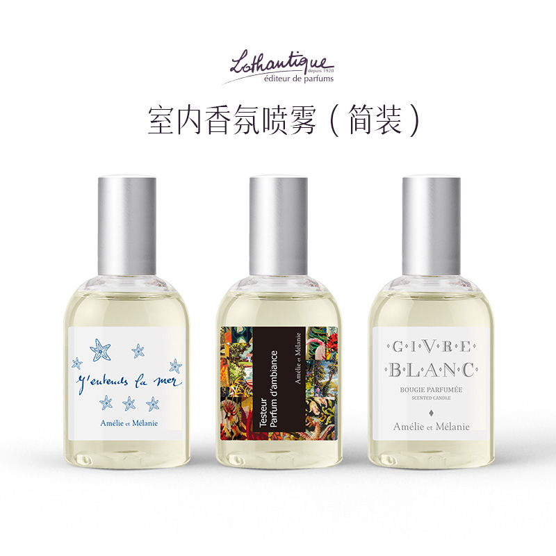 法国进口室内衣物香氛喷雾