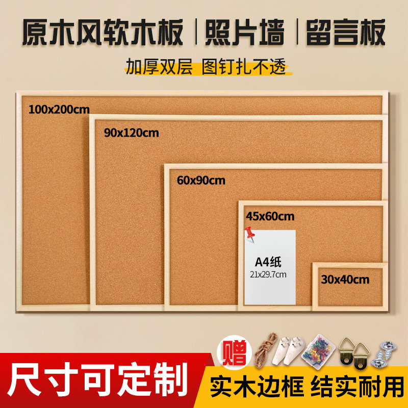 日野良品木框软木板照片墙贴家用挂墙留言板软木愿景展板照片墙板便利