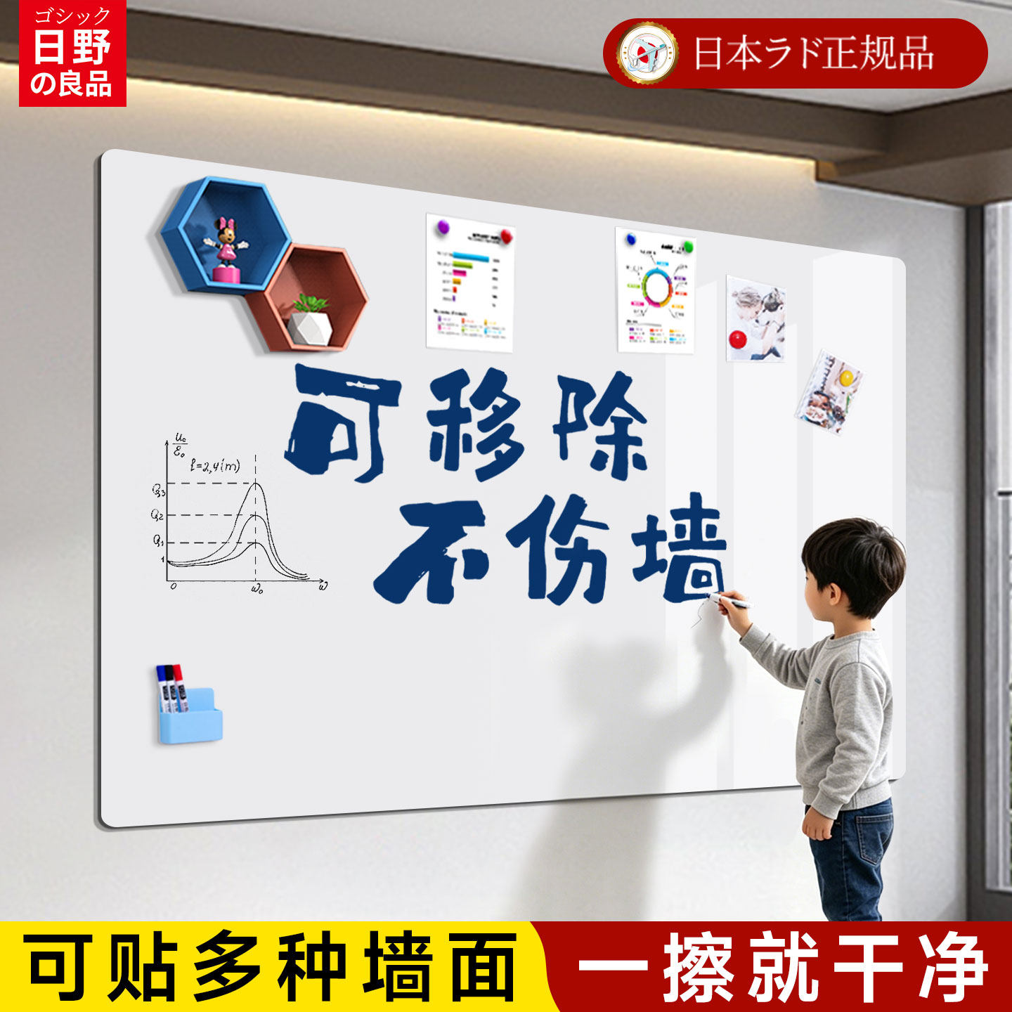 日野良品磁性白板墙贴哑光防眩光家用教学办公室三用可移除不伤墙儿童