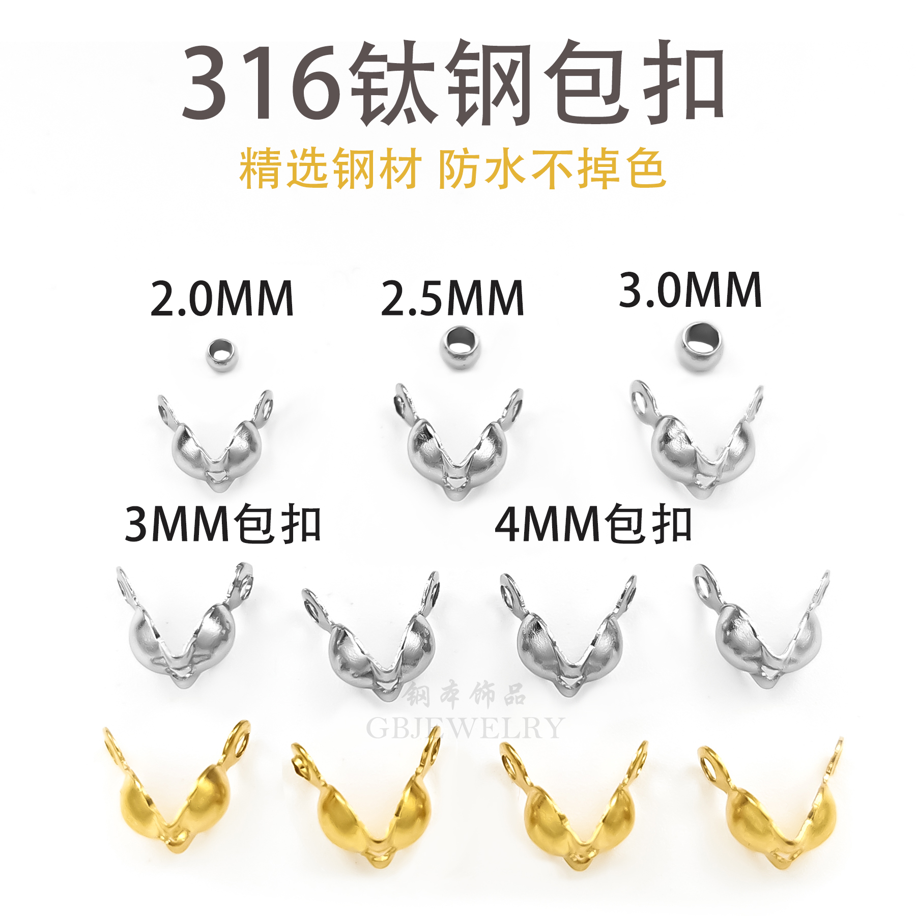钛钢diy串珠手链收尾包扣配件