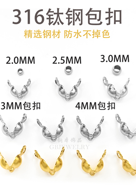钢本饰品钛钢双吊包扣收尾固定单钩3-4mm夹拢不裂超好用一口价10