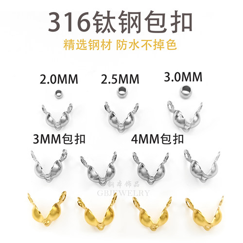 钛钢diy串珠手链收尾包扣配件